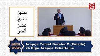 Arapça Temel Dersleri 3 (Emsile 1. Bölüm) 24 Siga - دورات اللغة العربية (Kemal Ayyıldız)