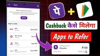 PhonePe Apps To Refer Cashback Trick | PhonePe App Se Paise Kaise Kamaye 2025 |