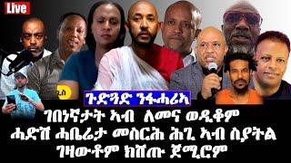 ሓድሽ ሓቤሬታ መስርሕ ሕጊ ኣብ ስያትል, ገበነኛታት ገዛውቶም ክሸጡ ጀሚሮም EritreanUnityWorldwideEPLF1