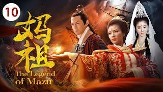 《妈祖 The Legend of Mazu》第10集 | 刘涛演绎一代海上女神