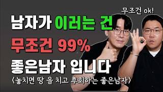 여자들이 절대 놓치면 안되는 좋은남자 구별법 3가지