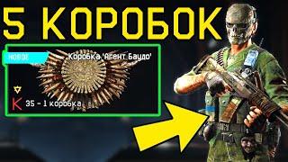 КАК ВЫБИТЬ БАУДО С 5 КОРОБОК WARFACE . НОВЫЙ ДОНАТ ВАРФЕЙС