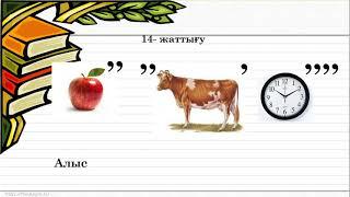 2 сынып қазақ тілі  Синоним дегеніміз не? (3 тоқсан №67 сабақ)