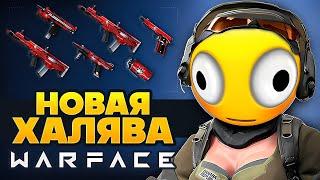 Новая Халява Варфейс  Промо Страницы Варфейс  Донат для Новичков Warface 2024