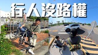 【街頭有議員】我們玩命挑戰台灣五項行人地獄！交通單位無視行人路權惹火主持人！   ft. @owlfuko​