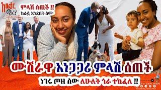 ‍️ምላሹን ከራሷ አንደበት ስሙ | ባልየውም ስሜቱን መቆጣጠር አቅቶት ተሳደበ  @awtar_media