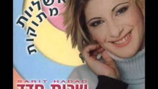 שרית חדד זה הסוד שלי   - Sarit Hadad - This is my secret