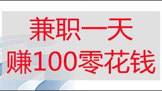 国内联盟赚佣金一天100很轻松，任务联盟赚钱，兼职赚钱平台，赚钱小项目，赚零花钱平台，cpa联盟，免费赚钱项目。