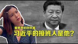 10/26【美中对标】美国总统有接班人吗？美国领导层如被团灭，谁来继承大位？