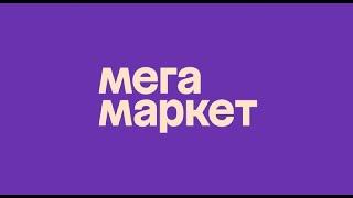 ️ Промокод Мегамаркет на скидку - Бесплатные промокоды Мегамаркет - Скидки Megamarket