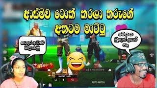 සදුවා ආස්මිව ටොක් කරලා තරුගේ අතටම මාට්ටු  | gaming sadu