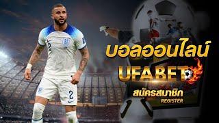 UFABET สมัครแทงบอล #ufabet เว็บตรงทางเข้า มือถือ ufabet289 เว็บหลัก เว็บแทงบอลที่ดีที่สุด