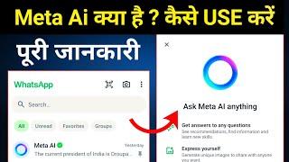 whatsapp meta Ai | whatsapp meta ai kya hai | whatsapp meta ai kya hai kaise use kare