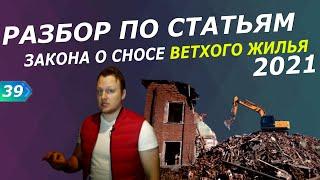 С 2021 года многие люди лишатся своего жилья | Комплексное развитие территорий