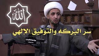 البركه والتوفيق الإلهي حياة الامام الكاظم عليه السلام | الشيخ علي المياحي