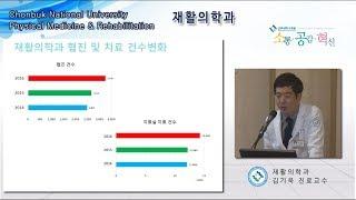 201706 월례조회-진료과소개(재활의학과)