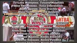 Movie Circus Maximus «BATTLE OF CHAMPIONS»   ARKHANGELSK 2014»