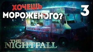 Нашел дискету с порнушкой, но тут приехал фургончик [16+] ● The Nightfall #3