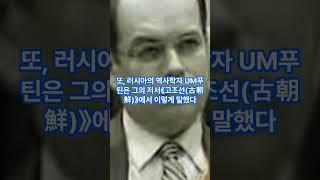[고조선] 러시아학자들의 고조선 강역 #고조선 #역사 #history #식민사학