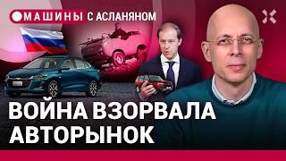 АСЛАНЯН: Автомобильный ажиотаж в России. Государственный гибрид. Chevrolet вернулся | МАШИНЫ