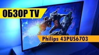 Телевизор Philips 43PUS6703 видео обзор Интернет магазина "Евро Склад"
