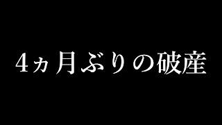 【アリーナブレイクアウト】4ヵ月ぶりに破産しました。【Arena Breakout】