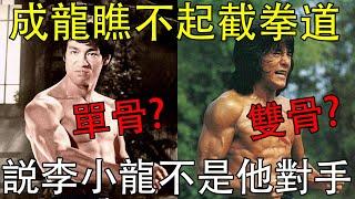 Jackie Chan Said Jeet Kune Do is Nothing. He Can Defeat Bruce Lee