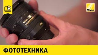 Nikon School: Выбор объектива для начинающего фотографа