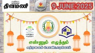 9 JUNE 2025 current affairs Dhinamani...