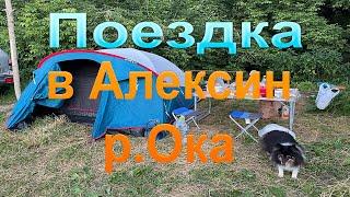 Поездка в Алексино, Тульская область - палатка Quechua из Декатлона за 5990