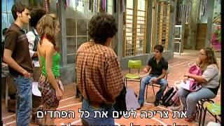 תיכון השיר שלנו: פרק 5