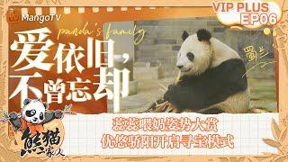 FULL｜蕊蕊喂奶姿势大赏 优悠骄阳开启寻宝模式｜《熊猫一家人Panda‘s Family》｜EXTRA 06｜MangoTV