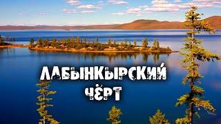 Фантастическое существо и тайны озера Лабынкыр, где оно обитает