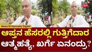 Priyank Kharge | ಗುತ್ತಿಗೆದಾರ ಆತ್ಮಹತ್ಯೆ ತನಿಖೆಗೆ ಆಗ್ರಹಿಸುತ್ತೇನೆ ಎಂದ ಪ್ರಿಯಾಂಕ್ ಖರ್ಗೆ | N18V