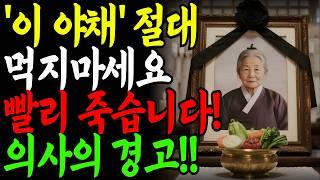 65세 이후 절대 먹으면 안 되는 생야채 4가지, 잘 알고 드셔야 합니다!ㅣ익히지 않으면 독입니다!ㅣ노후건강ㅣ노후지혜ㅣ행복한 노후ㅣ인생의 지혜ㅣ건강 상식ㅣ인생 조언ㅣ오디오북