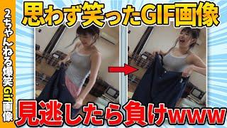 【2chおもしろgif】傑作gif画像集で笑ったら寝ろww by 2ch【コメ付き】【ゆっくり解説】【2chスレ】【5ch】#226