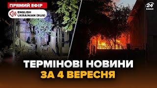 Цинічна атака Росії по центру ЛЬВОВА. Ворог обстріляв університет у СУМАХ – ГОЛОВНЕ 4.09 @24онлайн