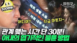 [#밥친구] 나 몰래 2년 동안 성실하게 불륜한 아내 근데 불륜 장소가 마트라고??;; #애로부부