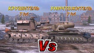 НА ЗАБИВ#37 | БИТВА за звание ИМБЫ | Крушитель vs Уничтожитель | WoT Blitz | Zlobina Liza