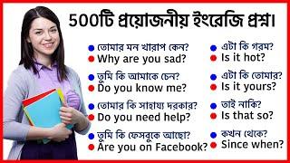 500 English Question for spoken English - Most Common 500 English Questions with Bengali meaning