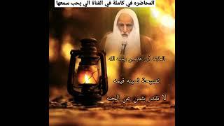 نصيحه قيمه والله عن الجنه العلامه أبن عثيمين رحمه الله تعالى