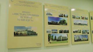 Открытие выставки к 90-летию УГПИ-УдГУ