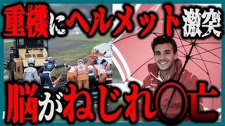 【ゆっくり解説】アイルトン・セナ以来のF1●亡事故。フェラーリ移籍目前の若者に起きた悲劇