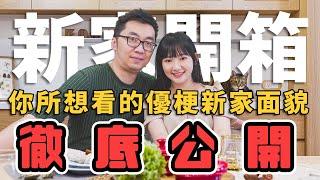 [ Xargon | 優梗日記 ] 你所想看的優梗新家徹底公開！用心打造溫馨舒適民宿風格！並且竟然還有溜滑梯！？