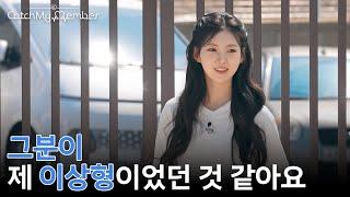 That Person Was Really My Type | ifeye Catch My Member EP.01