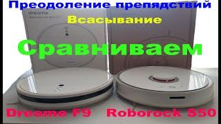 Сравнение роботов-пылесосов  Roborock S5,  Dreame F9, Kit-fort 519, LG 6270 по мощности. Обзор