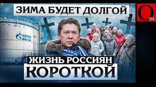 Газпром скукоживается. Национальное достояние накрывается чемоданом путина