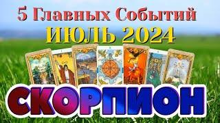 СКОРПИОН  ИЮЛЬ 2024 года 5 Главных СОБЫТИЙ месяца Таро Прогноз Angel Tarot