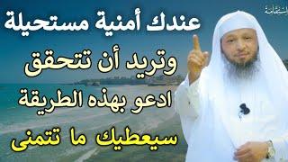 اوقات استجابة الدعاء ادعو بهذه الطريقة سيعطيك ما تتمنى/الشيخ سعد العتيق