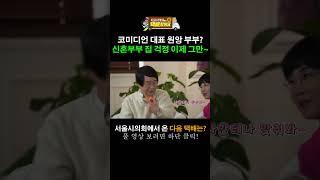 [서울시의회에서 택배왔어요 쇼츠] 주택공간위원회 편